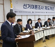 선거 관련 여론조사서 불법 적발되면 최대 4년간 조사 못한다