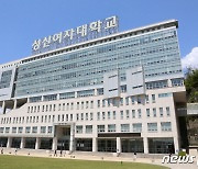 성신여대, '기술보호 운영인력 전문화 지원사업' 선정