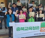 충북교육연대, 단재고 2024년 정상개교 추진 거듭 촉구