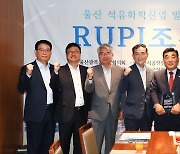 울산  15차 'RUPI조찬회' 개최…석화단지·공장장협의회 한자리에 모여