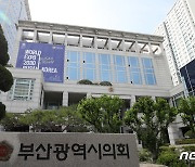 부산시의회, 18~19일 시민 의회교실 개최