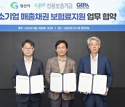 신용보증기금, 경산시와 중소기업 연쇄도산 방지·판로확대 지원나서