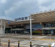 경남 사천공항 이용하면 남해안 23개 관광지 10~50% 할인