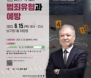 부산 남구, 내달 15일 권일용 프로파일러 초청 강연