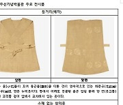 단국대 석주선기념박물관, 조선 후기 왕실 종친 복식 문화 선보여