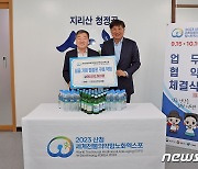 경남향토기업 무학, 산청엑스포 조직위와 업무협약 체결