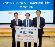 호반그룹, 인구 위기 해결 위해 5억5000만원 지원