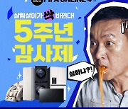 "게임 살림살이 바꿔드려요"…넥슨, 피파온라인 5주년 감사제 이벤트 진행