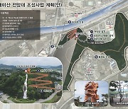 '3·1만세운동 상징 공간' 화순 개미산에 전망대 조성