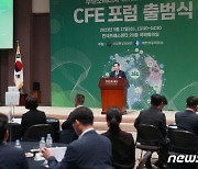 'CFE(무탄소 에너지) 포럼 출범식'