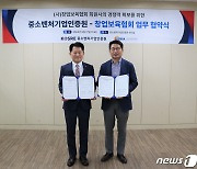 중소벤처기업인증원, 한국창업보육협회와 MOU