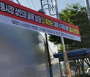 밀양 내이동 식자재마트 입점 추진에 주변 상인 '상권 붕괴' 반발