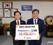 김태명 리베라 회장, 고향 창녕 찾아 최고액 500만원 전달