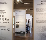 이화여대 이화역사관, 특별전 '이화, 희망의 캠퍼스' 개막