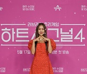 ‘하트시그널4’ 미미 “없던 연애 세포도 생겼다…두근두근해”