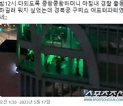 [종합]'구찌 패션쇼' 애프터파티, 소음·조명 민폐로 경찰 출동…'참석 톱스타'까지 욕먹을라