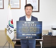 이학수 정읍시장, 마약 예방 'NO EXIT' 릴레이 캠페인 동참