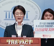 진보당 윤희숙 "尹, 5·18 정신 헌법 수록 선언하고 김광동 파면하라!" [TF사진관]