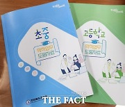 전북교육청, 학교 현장 의견 수렴해 '학적업무 도움자료' 제작·배포