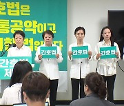 간호협회, 준법투쟁 선언...19일 규탄대회·면허증 반납 운동도