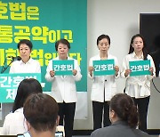 "채혈·초음파 등 불법지시 거부"...간호사 단체행동에 수술 차질 생기나?