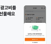 당근마켓, 당근알바 공유 이벤트 실시