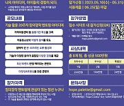 스마일게이트 희망스튜디오, 아동청소년 '멘토링 아이디어 공모전' 진행