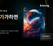 크몽,  AI 전문가 매칭 서비스 제공