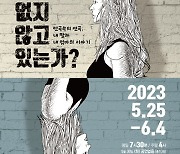 ‘나는 왜 없지 않고 있는가?’ 내 딸과 내 엄마의 웃음과 눈물이 버무려진 연극 안의 연극