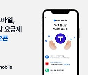 토스모바일, SK텔레콤 망 요금제 대상 프로모션 진행