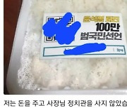 '윤석열 퇴진' 스티커 붙은 배달음식에… 네티즌들 갑론을박