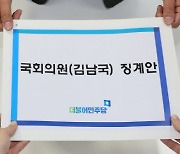 '수십억 코인' 김남국, 민주당 윤리위 제소… "윤리강령 등 위반"