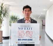 [사진뉴스]  대전 동구의회, 마약 예방 NO EXIT 캠페인