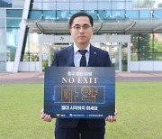 박희조 동구청장 '마약 예방 NO EXIT 캠페인' 동참