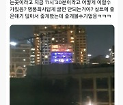 ‘3시간 뒤풀이 민폐’ 구찌, 사과는 딱 한줄…“소음 불편 사과”