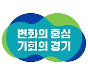 경기도, 20일부터 여름철 폭염 종합대책  가동