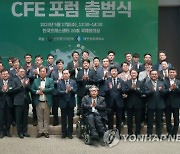 "무탄소 에너지 활용해 기업부담 낮춰야"…대한상의·산업부 `CFE포럼` 출범