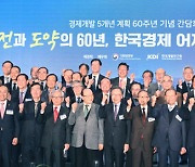 ‘경제개발 5개년 계획 수립 60주년 기념’ 국제컨퍼런스 25일 개최