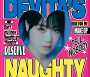 DeVita, 오늘(17일) 새 EP 'Naughty' 발매…특별한 사랑 이야기