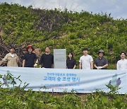 한국투자증권, 동해안에 '한국투자 고객의 숲' 조성