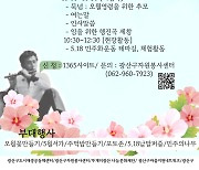 '걸으며, 예술로 기리는 오월'...광주 광산구, 시민 참여 5‧18행사 진행