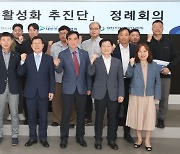  iH, 지역건설산업 활성화 추진단 출범