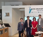 경북도의회, 경제교육 발전연구회 연구용역 착수