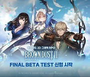 모바일 RPG '브라운더스트2' 마지막 테스트 참가자 모집