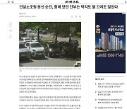 언론단체·건설노조 “양회동 분신 왜곡 보도 조선일보 규탄”