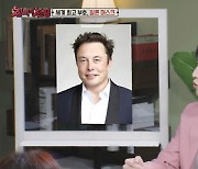 '장미의 전쟁' 일론 머스크, 어이 상실 황당 연애법 공개