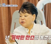 김수미, 김재중에 “서효림 최고의 신붓감...찬스 놓쳤어”→김재중X서효림 ‘폭소’ (신랑수업)