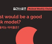 [일간스포츠X뮤빗] 내가 바로 청량돌! 이온 음료 모델로 어울리는 아이돌은?