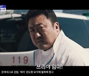 [문화연예 플러스] "'분노의 질주' 막아라"‥'범죄도시3' 사전 예매 시작