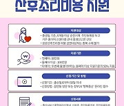 순천시, 모든 산모에게 산후조리비용 지원